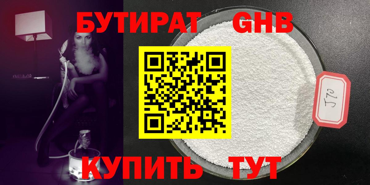 Бутират бутандиол Кострома