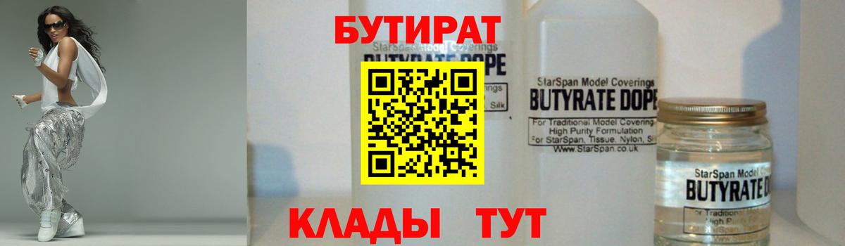 Кострома  БУТИРАТ Butirat  Бутират  Вход с VPN 