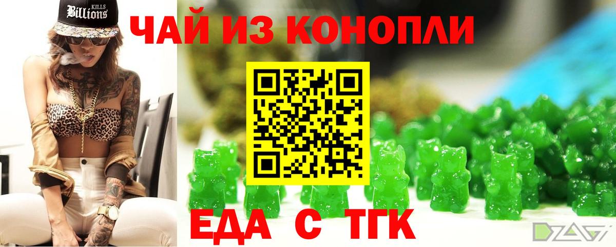 Еда ТГК конопля  Вход с VPN  Кострома 